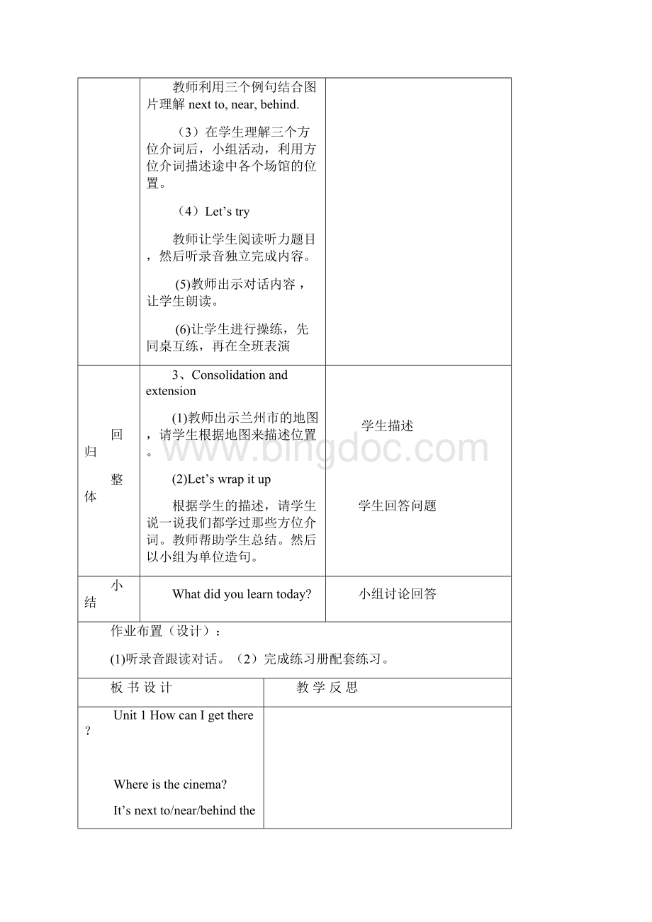 教师电子备课模板六年英语Word格式.docx_第3页