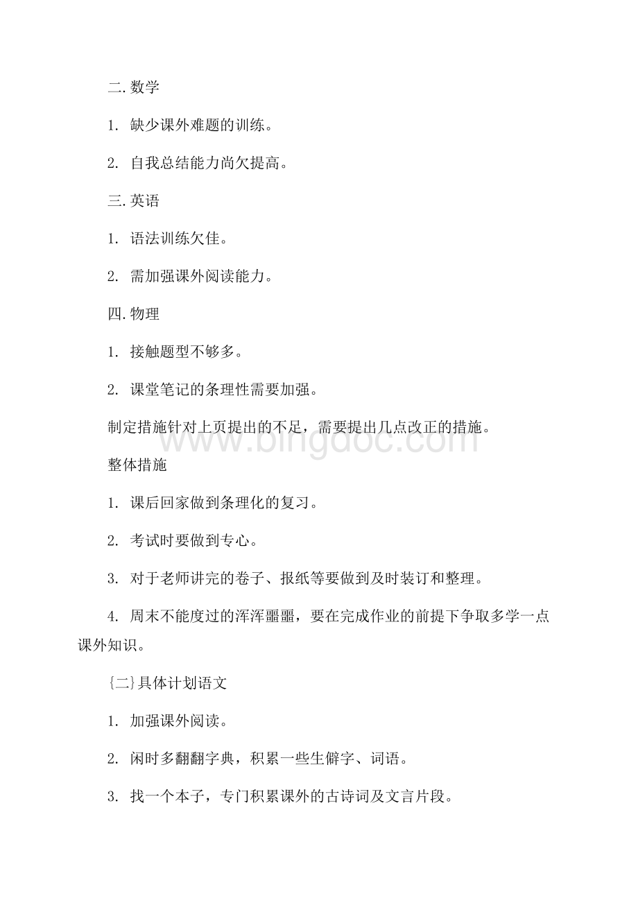 初三学习计划.docx_第2页