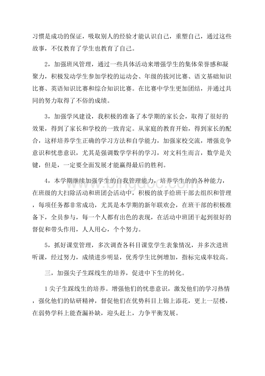 精选班主任工作总结模板汇编八篇Word格式.docx_第3页