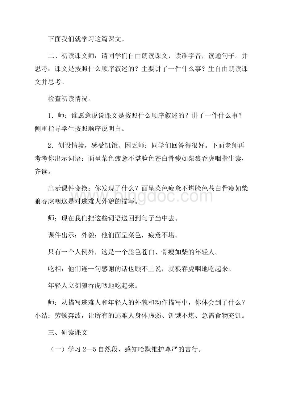 四年级语文尊严教学设计Word下载.docx_第2页