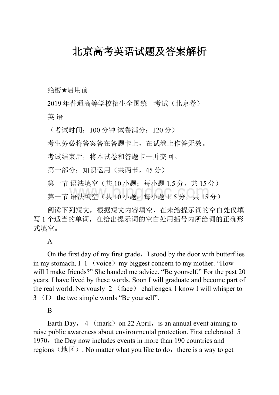 北京高考英语试题及答案解析.docx_第1页