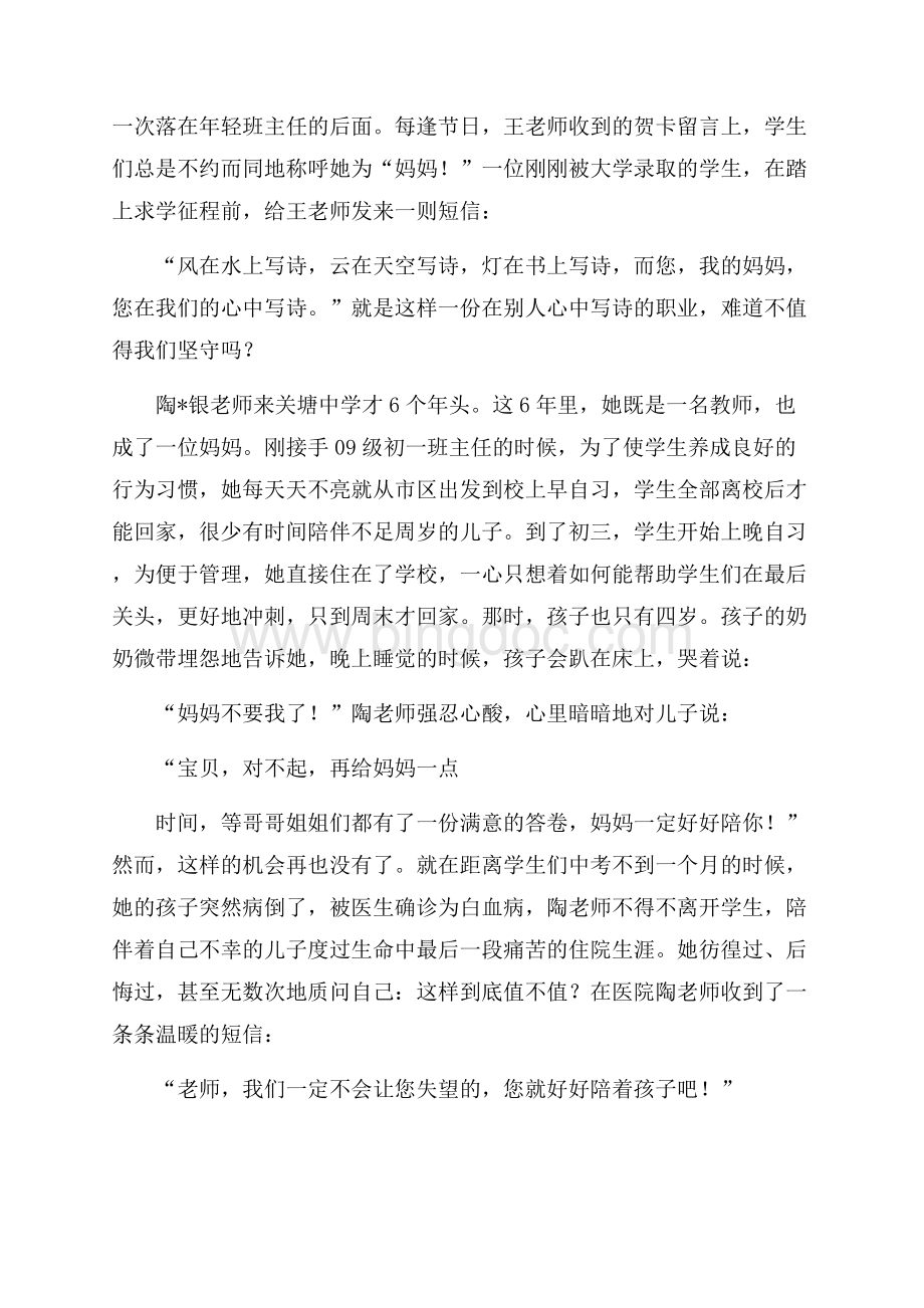 热门做最美教师演讲稿4篇.docx_第2页