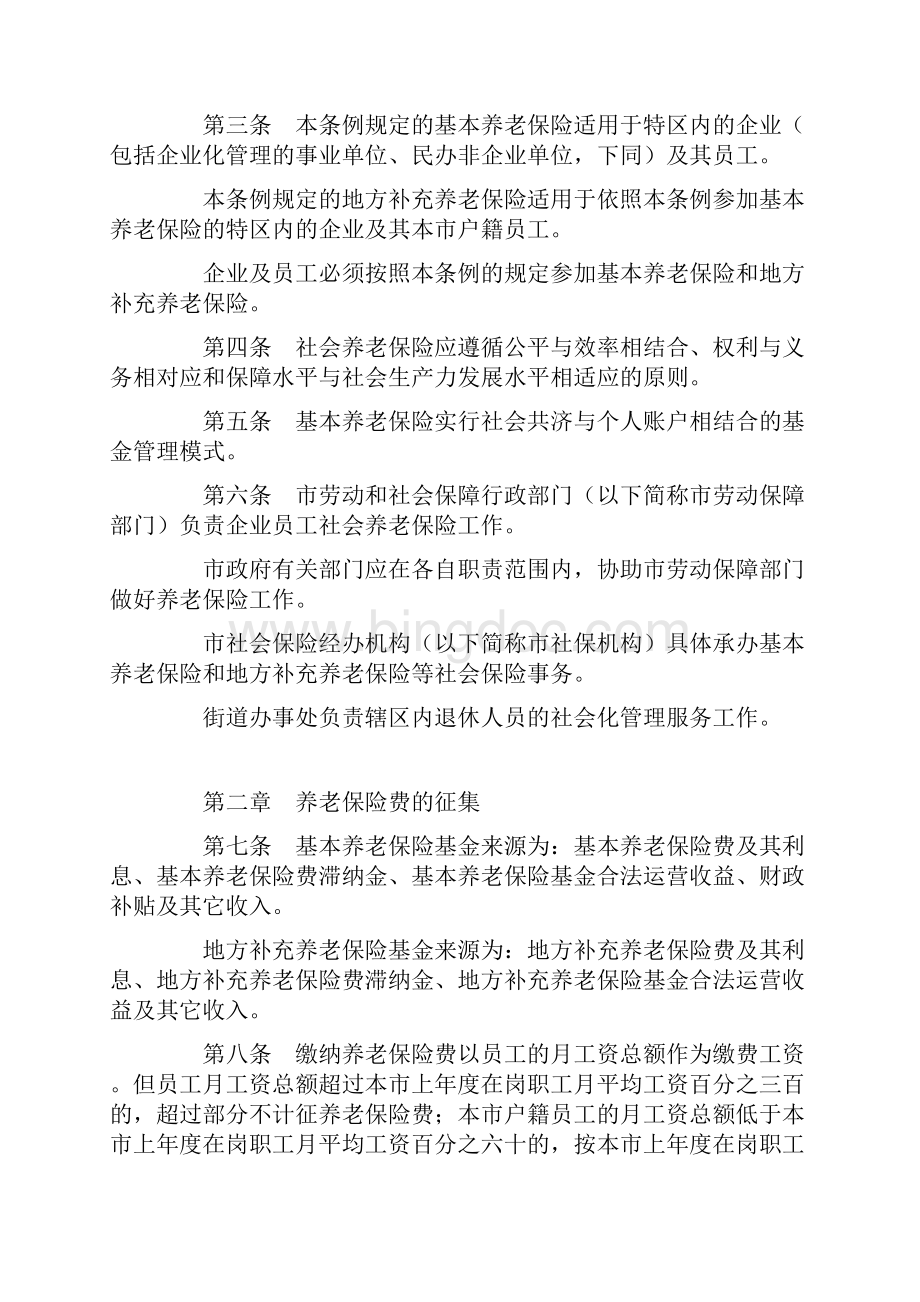 深圳市企业员工社会养老保险条例.docx_第2页