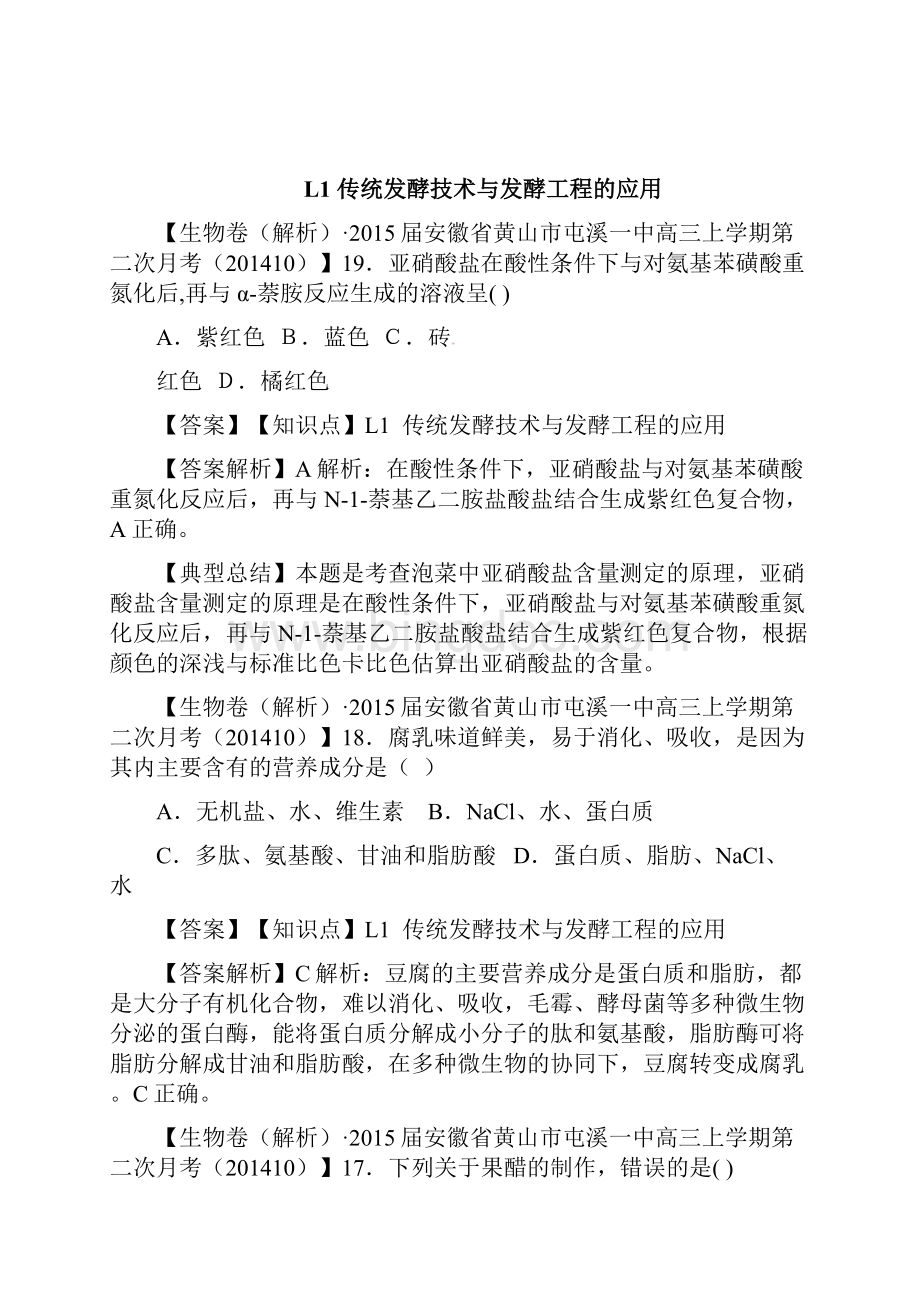 备考精品解析分类汇编第五期 L单元Word格式.docx_第2页