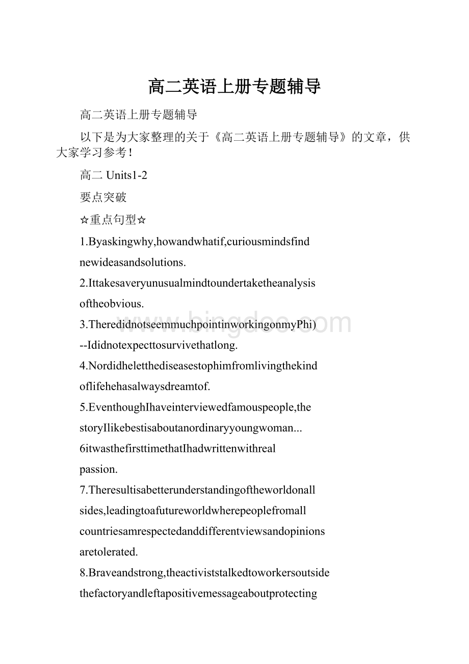 高二英语上册专题辅导Word文件下载.docx_第1页