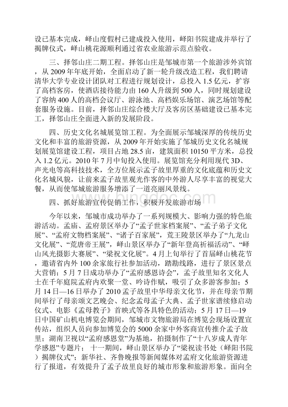 邹城旅游考核自查报告Word文件下载.docx_第3页