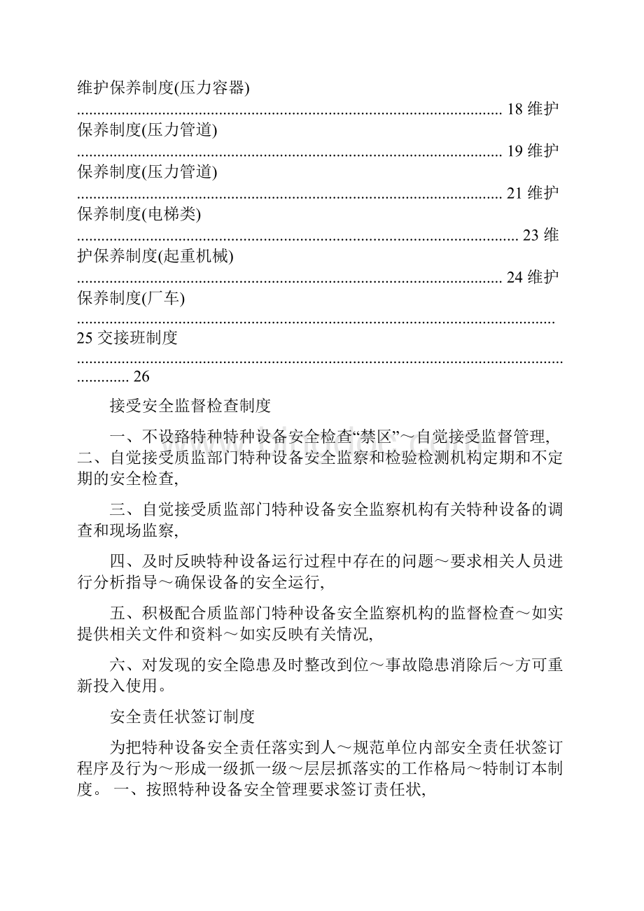 特种设备安全管理部门与安全管理人员岗位职责Word文件下载.docx_第2页