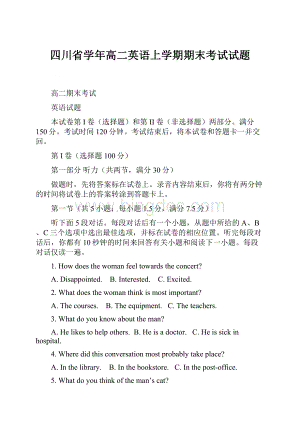 四川省学年高二英语上学期期末考试试题.docx