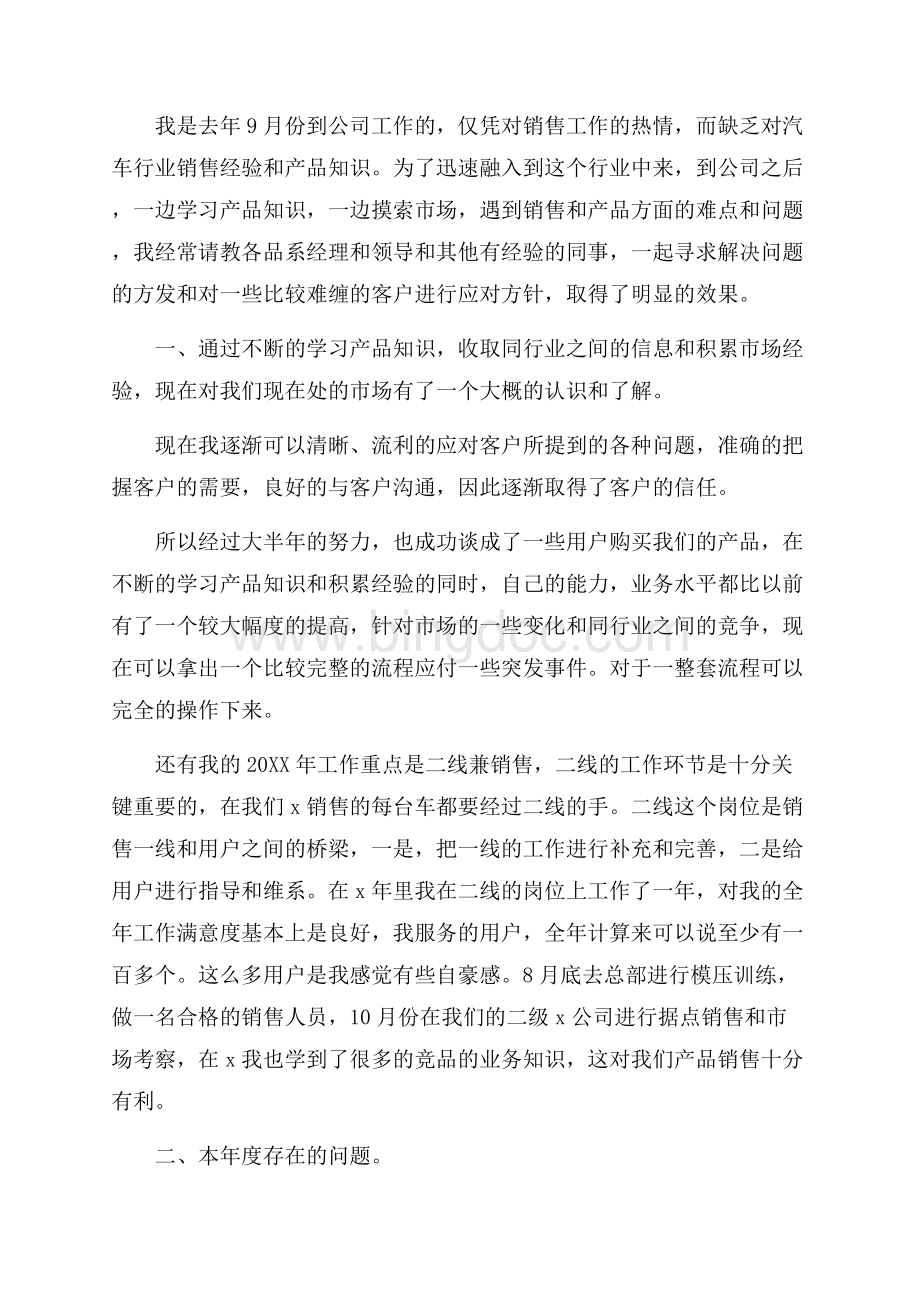 4S店汽车销售人员工作总结.docx_第3页