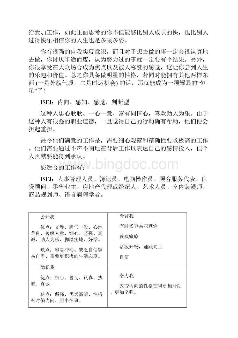 大学生职业生涯规划书定稿.docx_第3页