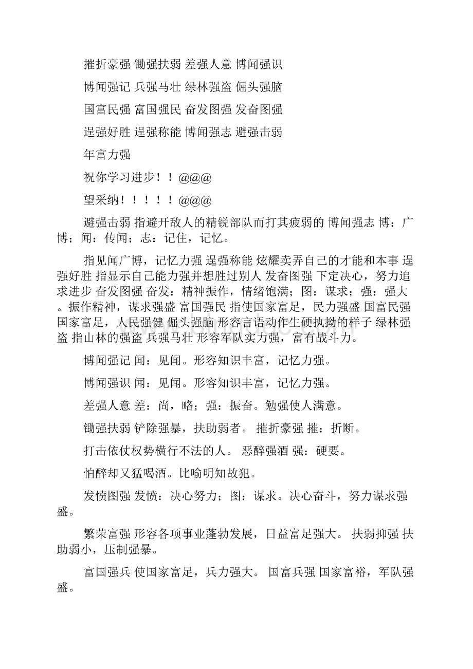 用强做四字成语Word格式.docx_第2页