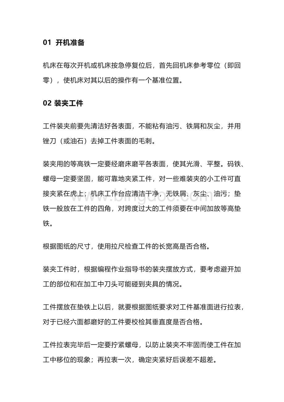 CNC加工中心操机全过程Word文档下载推荐.docx_第1页