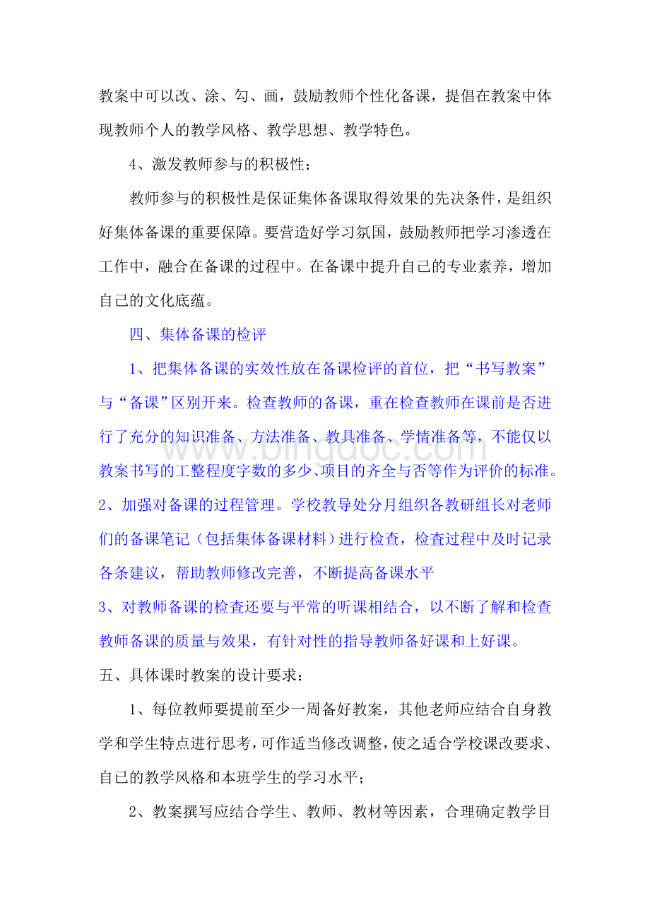 集体备课制度Word文件下载.doc_第3页