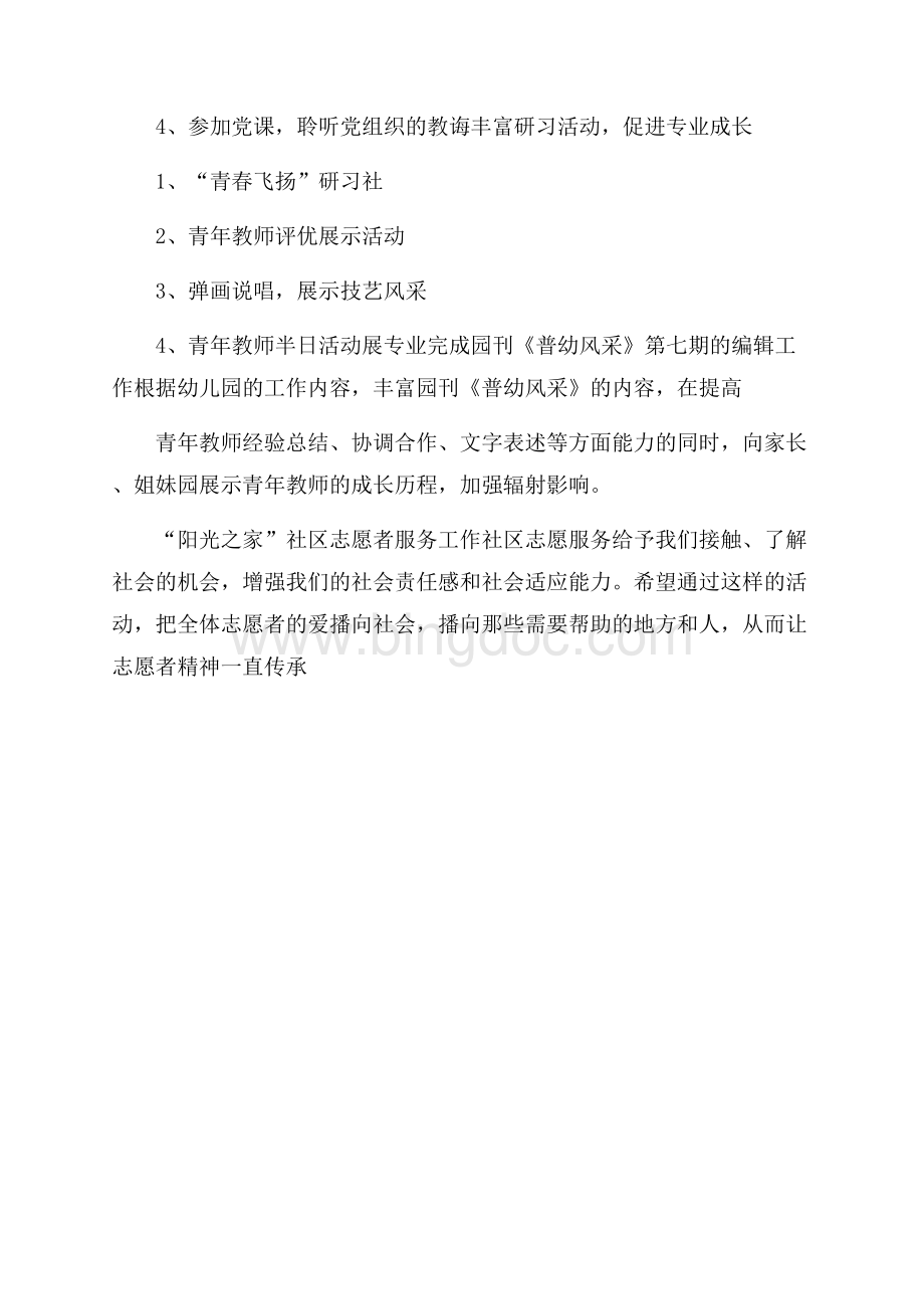 班级新学期团支部工作计划Word文档格式.docx_第3页