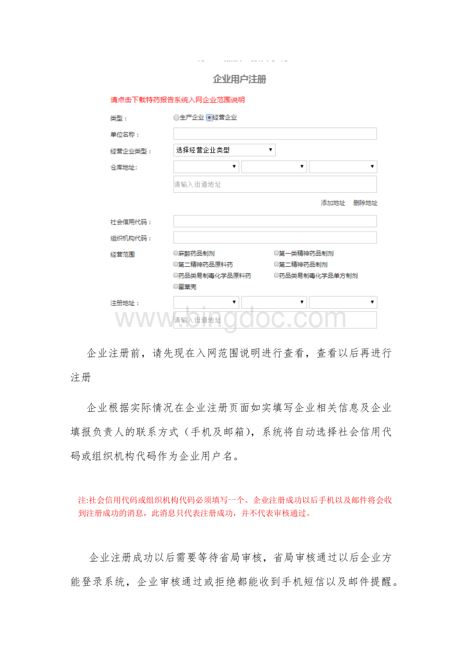 特药经营企业文档格式.docx_第2页