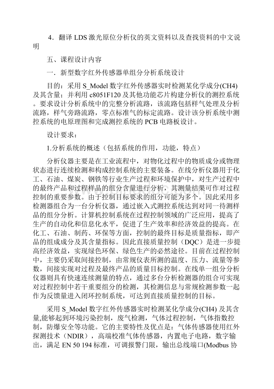 南京工业大学分析仪器课程设计报告亲测完美概要.docx_第2页
