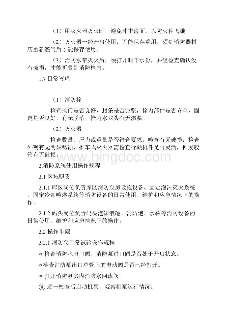 消防安全操作规程汇总.docx_第2页