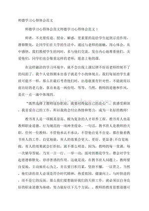 师德学习心得体会范文Word文档下载推荐.docx