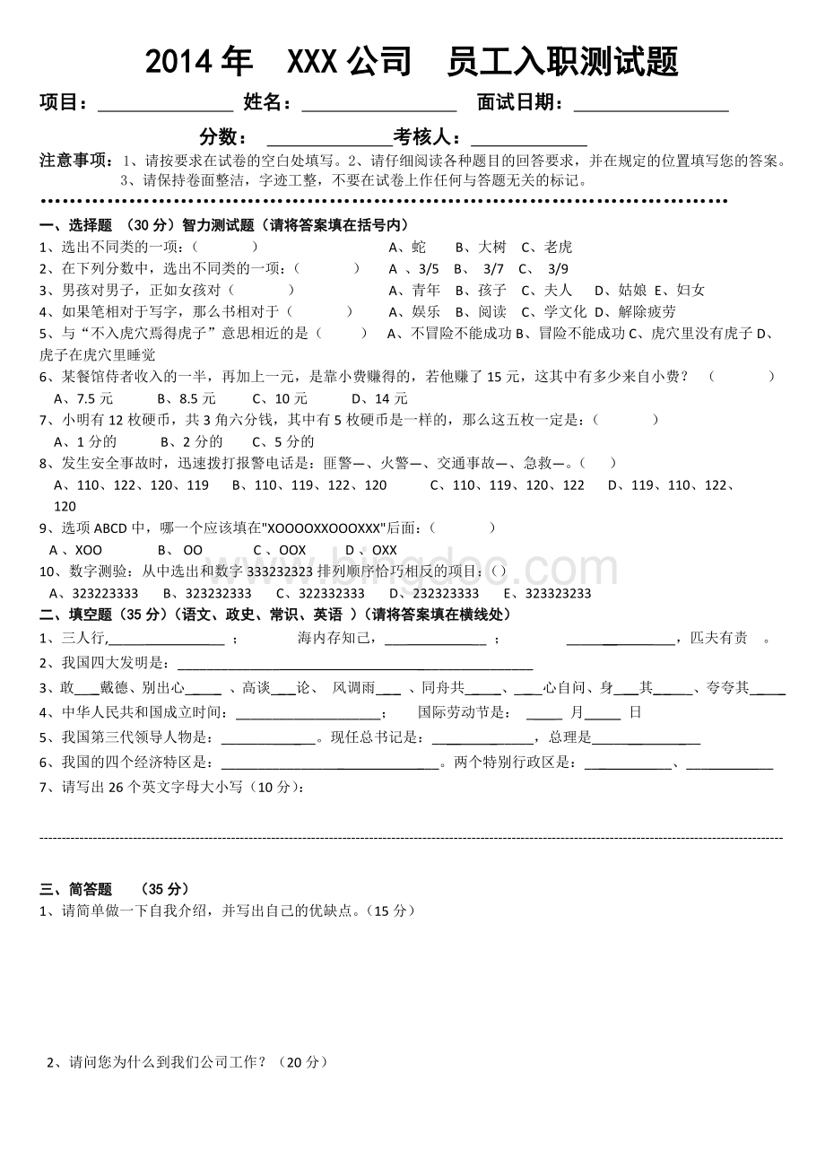 企业员工入职测试(含答案).docx