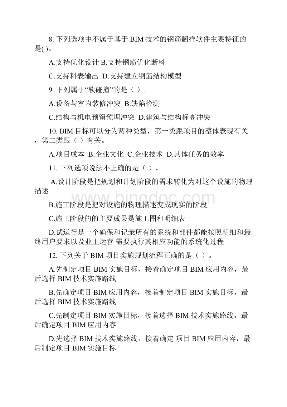 BIM技术概论考试题库完整.docx_第2页