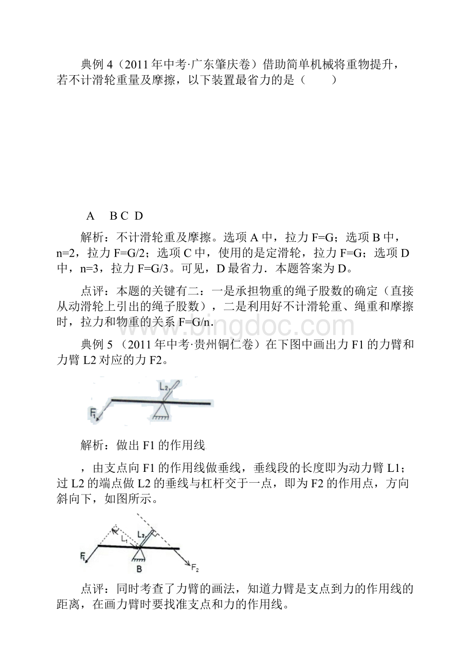 中考物理专题杠杆滑轮.docx_第3页