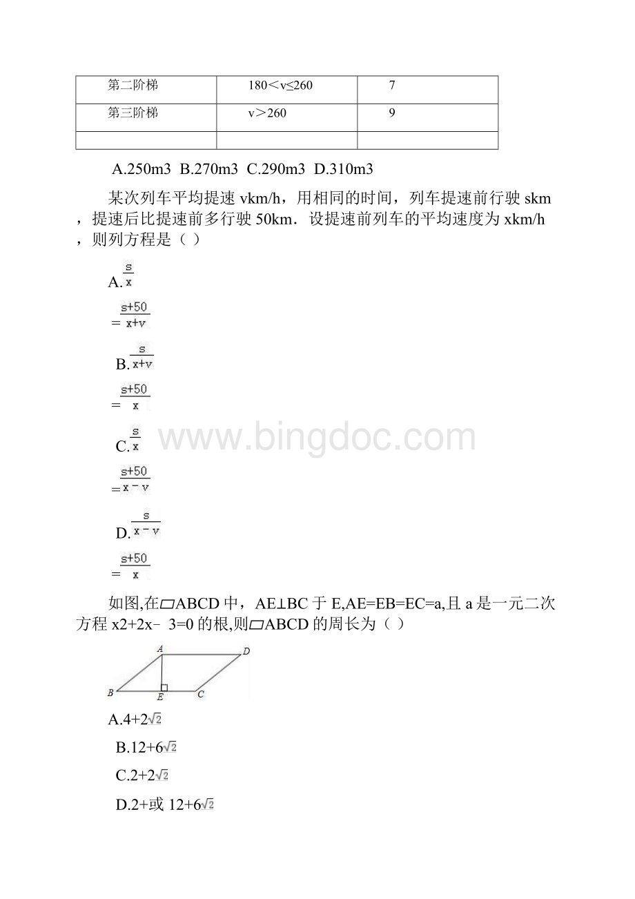 中考冲刺 中考数学考前冲刺练习 7含答案.docx_第2页