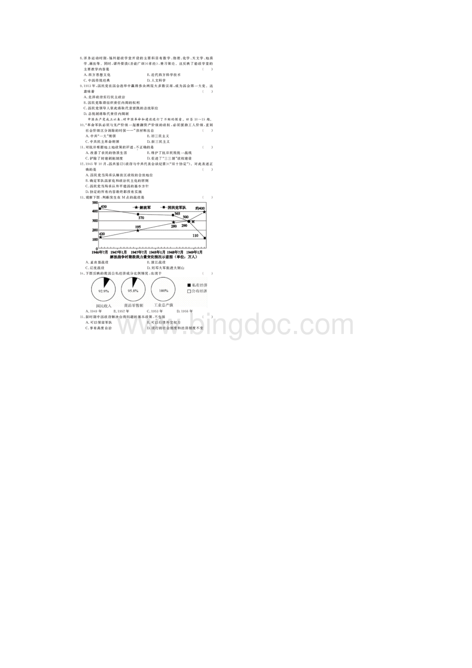 福建省普通高中毕业班质量检查历史Word格式.docx_第2页