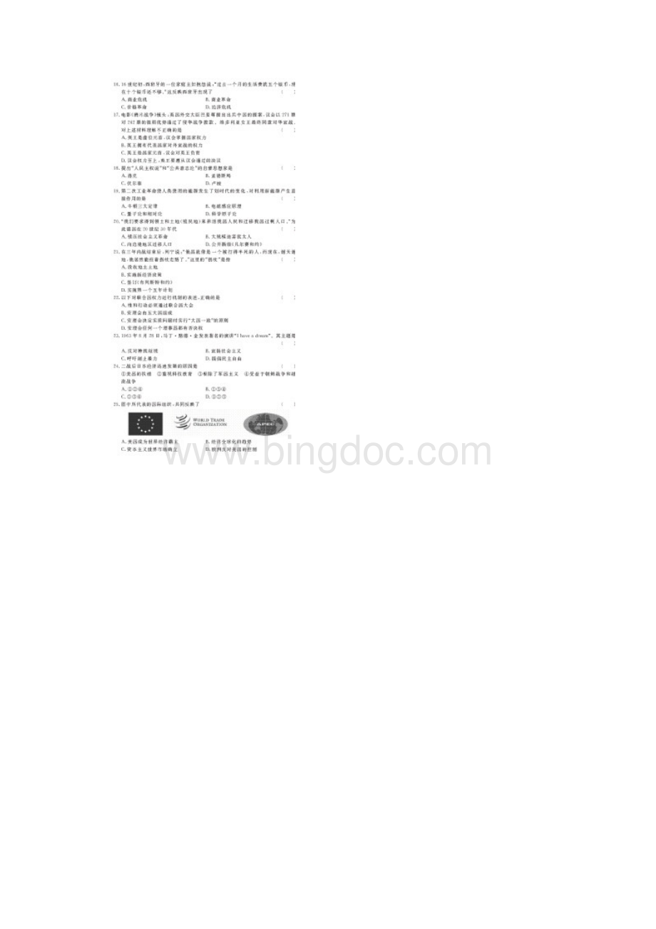 福建省普通高中毕业班质量检查历史Word格式.docx_第3页