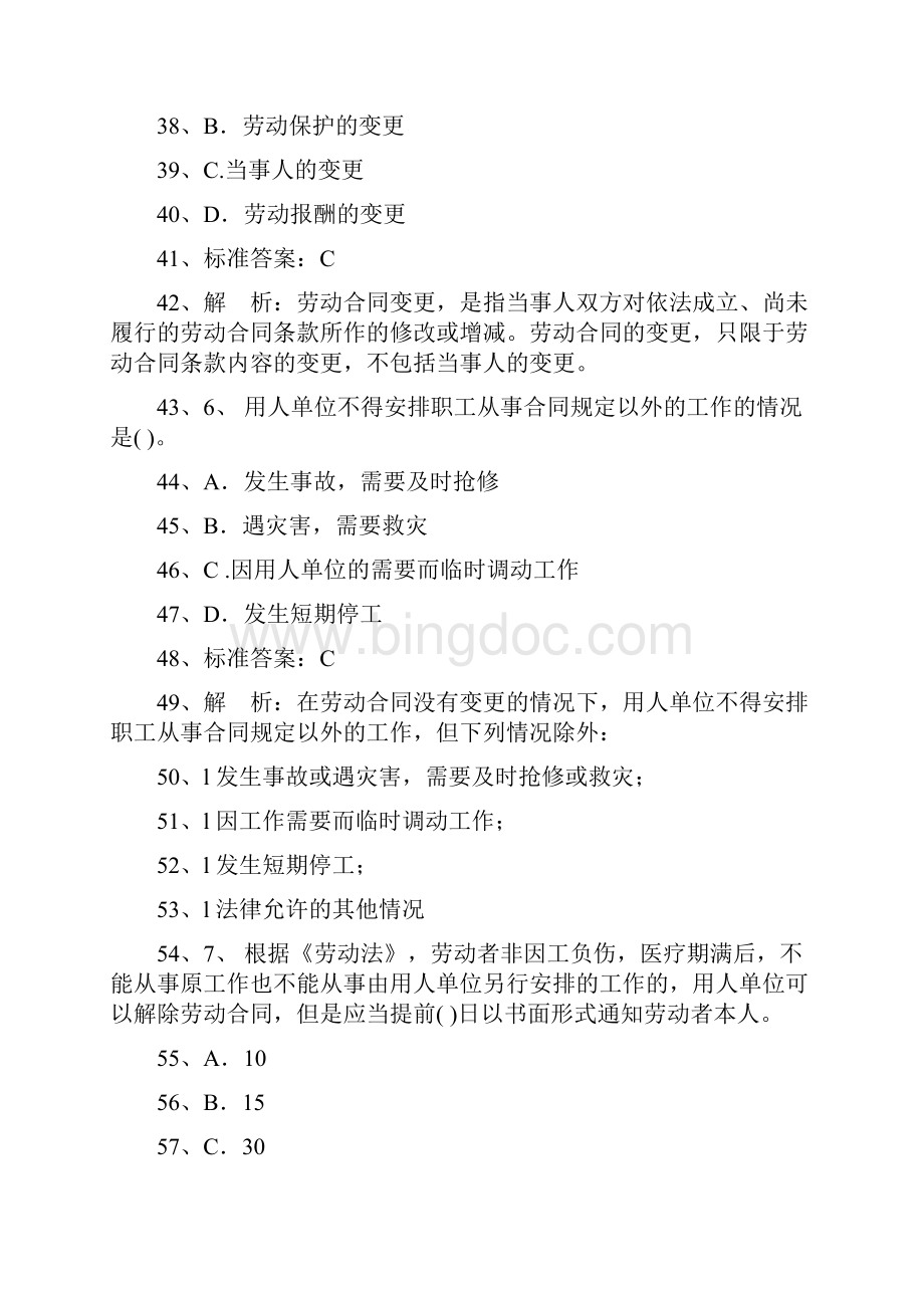 二级建造师建设工程法规及相关知识习题二十一.docx_第3页