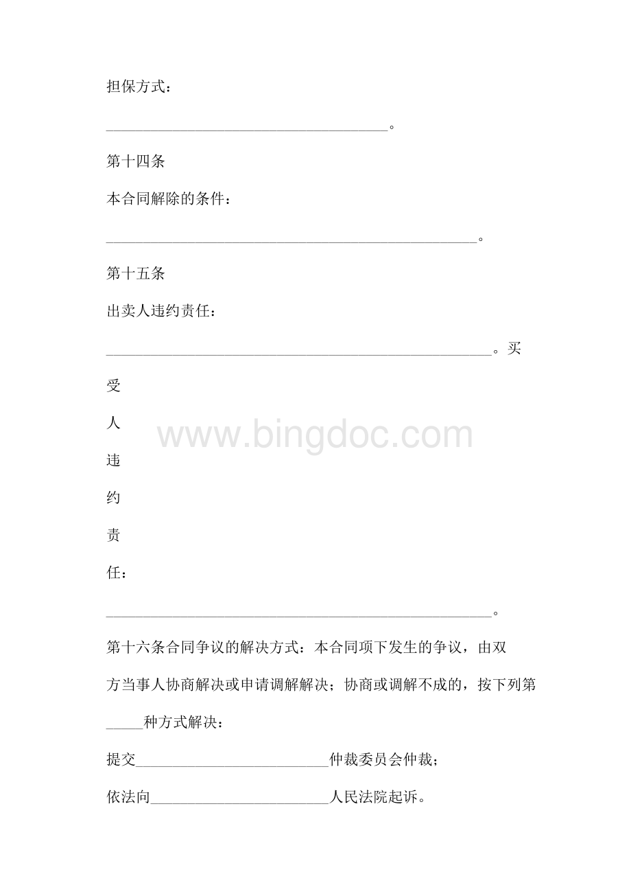 有关工业品买卖合同汇总5篇Word文档格式.docx_第3页