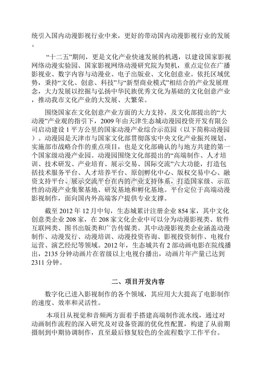 影视制作项目可行性研究报告.docx_第2页