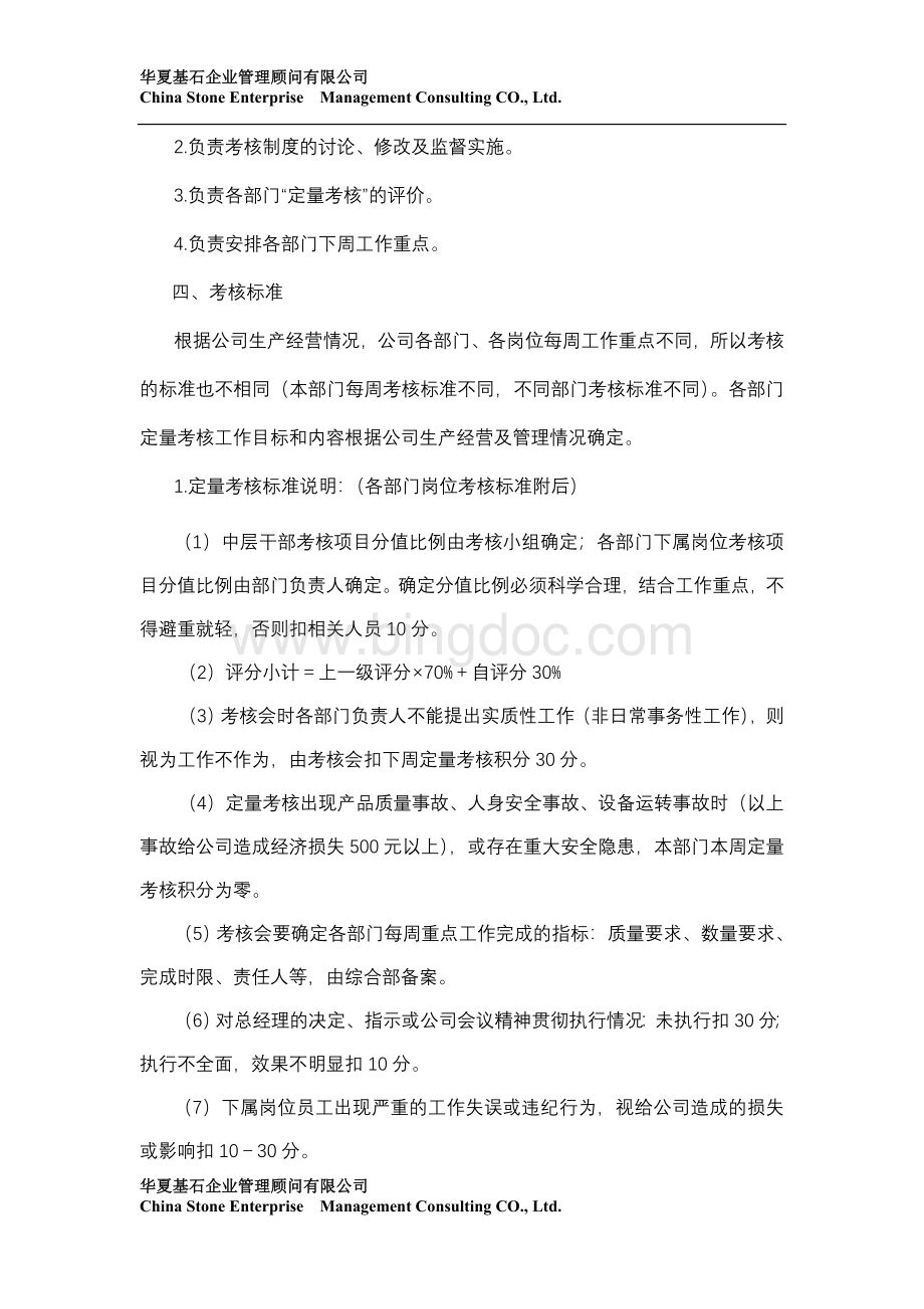 一套具实用性的绩效考核方案Word格式.doc_第3页