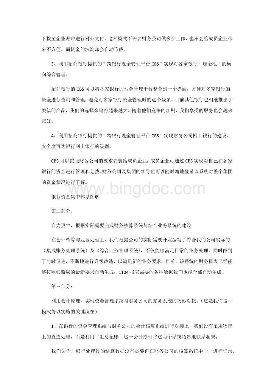 天津渤海集团财务公司信息化建设模式介绍.docx_第2页