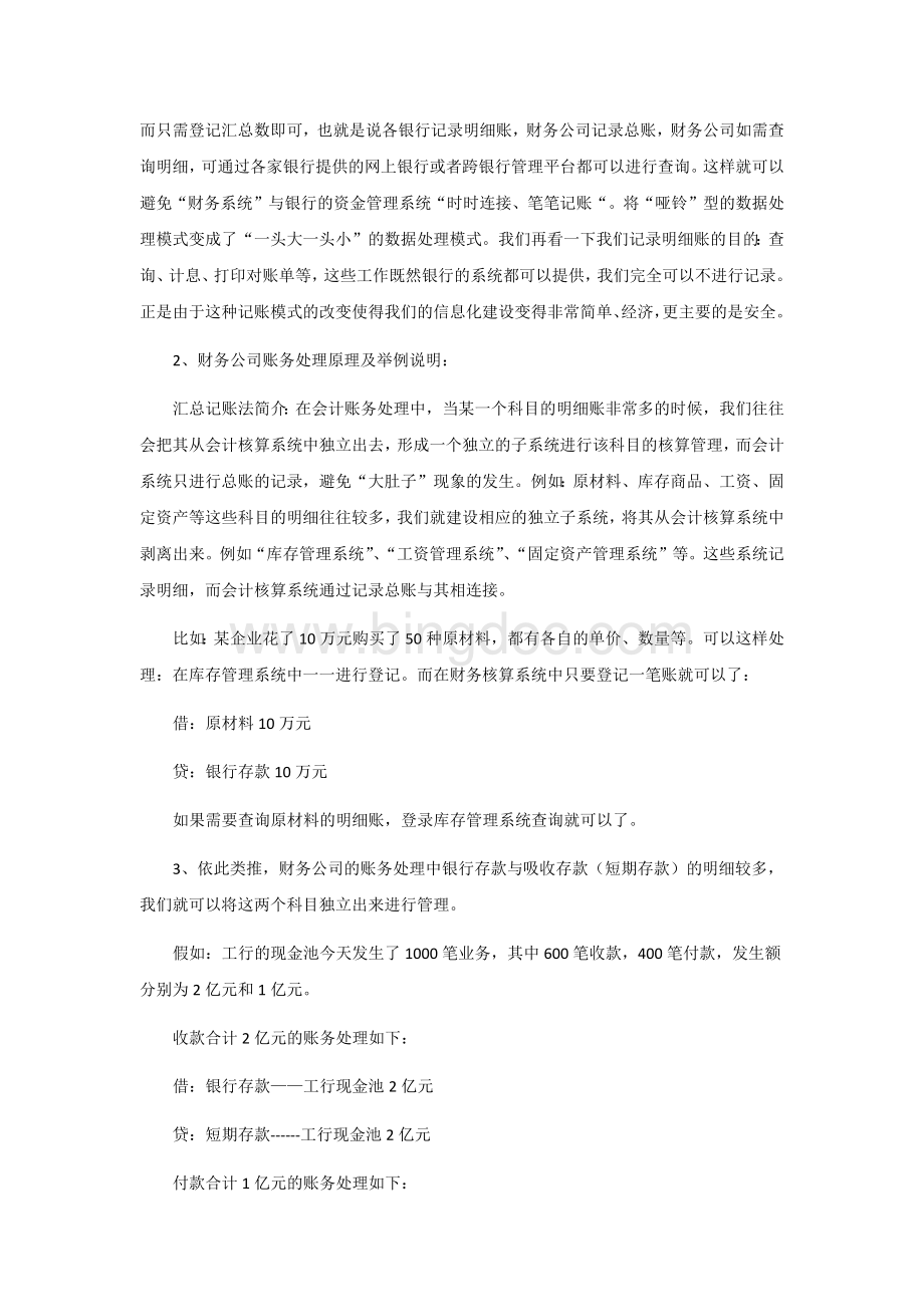 天津渤海集团财务公司信息化建设模式介绍.docx_第3页