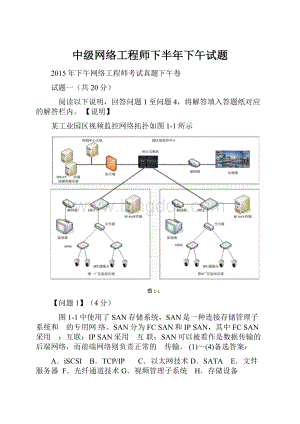 中级网络工程师下半年下午试题.docx