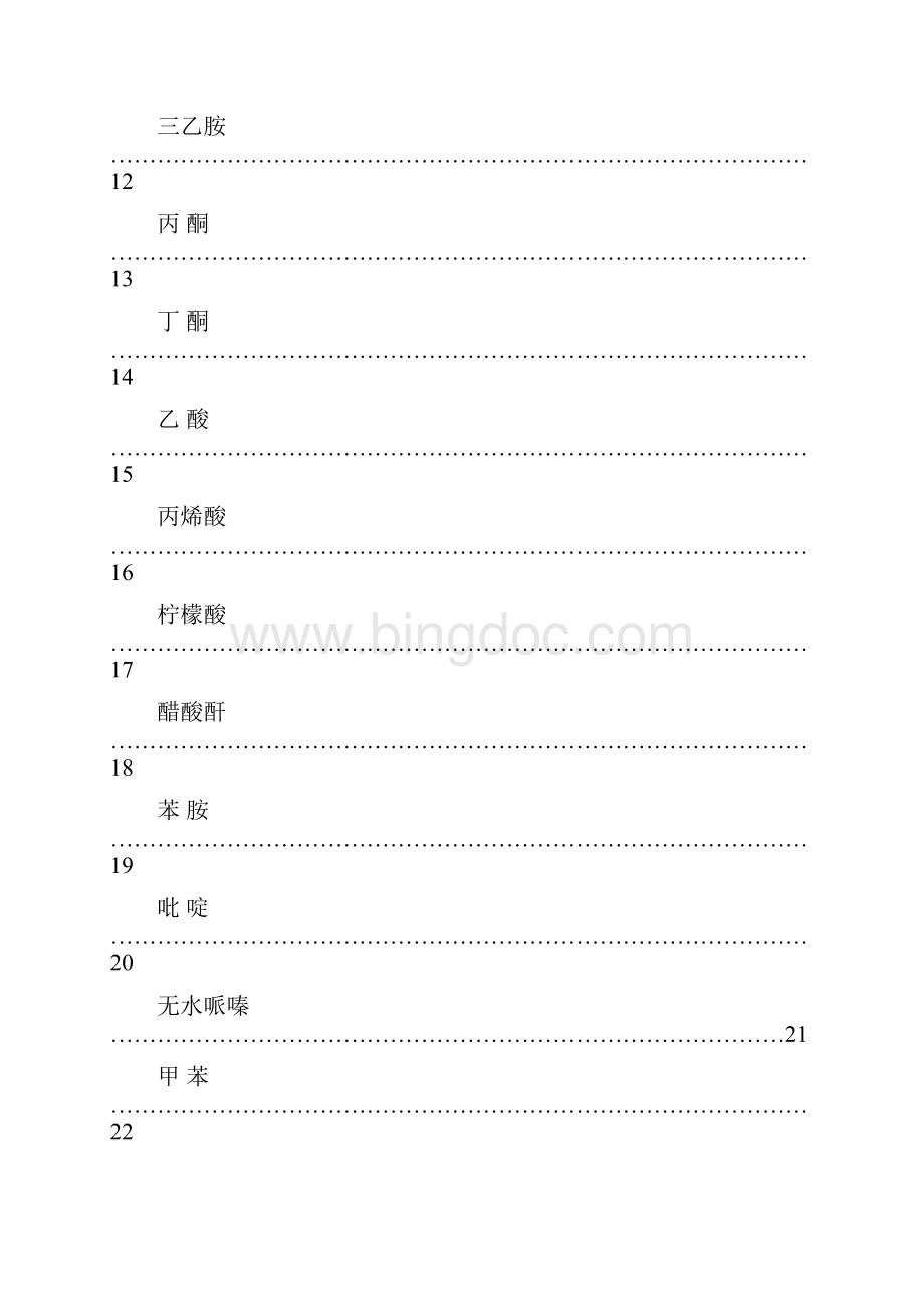 危化品安全技术说明书.docx_第2页