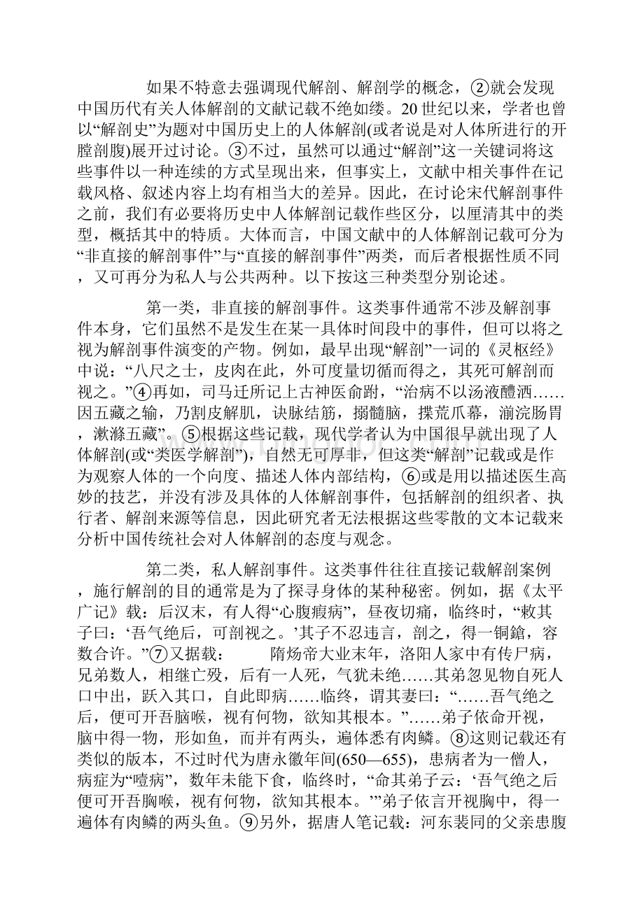 陆敏珍刑场画图十一十二世纪中国的人体解剖事件Word格式.docx_第2页