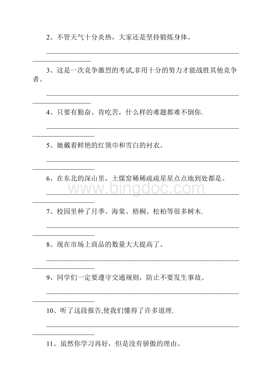 小学语文病句修改练习题及答案.docx_第3页