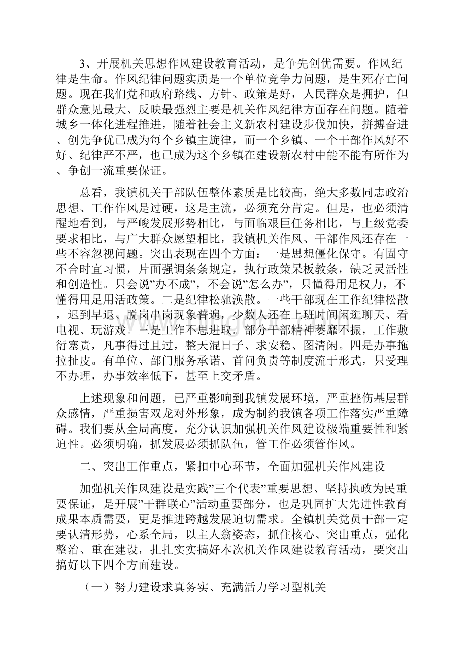 作风建设教育活动会上的讲话doc.docx_第2页