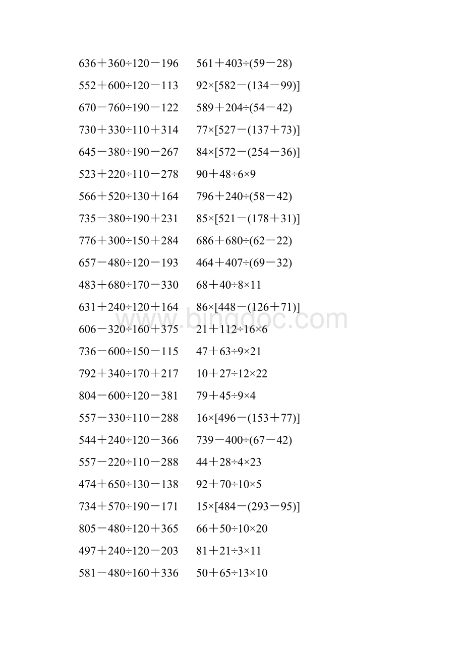 四年级数学下册四则混合运算大全 47.docx_第3页