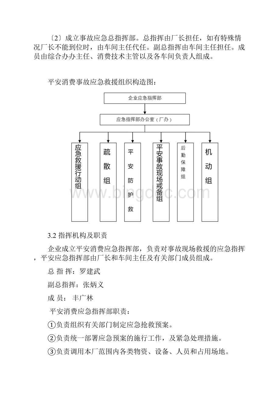 机械加工企业安全生产紧急预案.docx_第3页