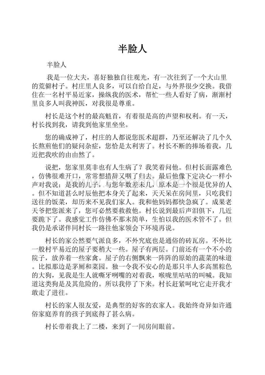 半脸人Word下载.docx_第1页