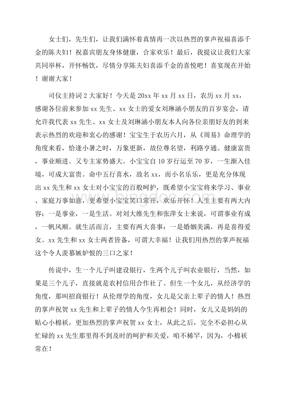 司仪主持词范文(精选3篇)Word文档格式.docx_第2页