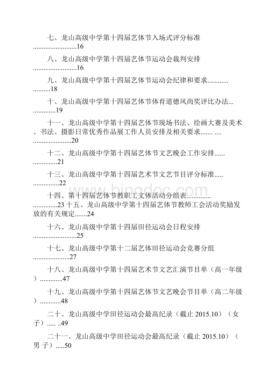 龙山高级中学第14届艺体节资料汇总.docx_第2页