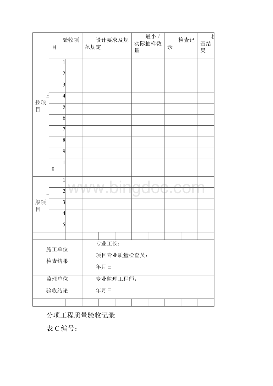 《人民防空工程质量验收与评价标准》RFJ01表格文档格式.docx_第3页