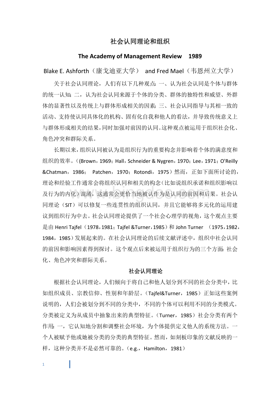 社会认同和组织中文翻译版Word文档下载推荐.docx