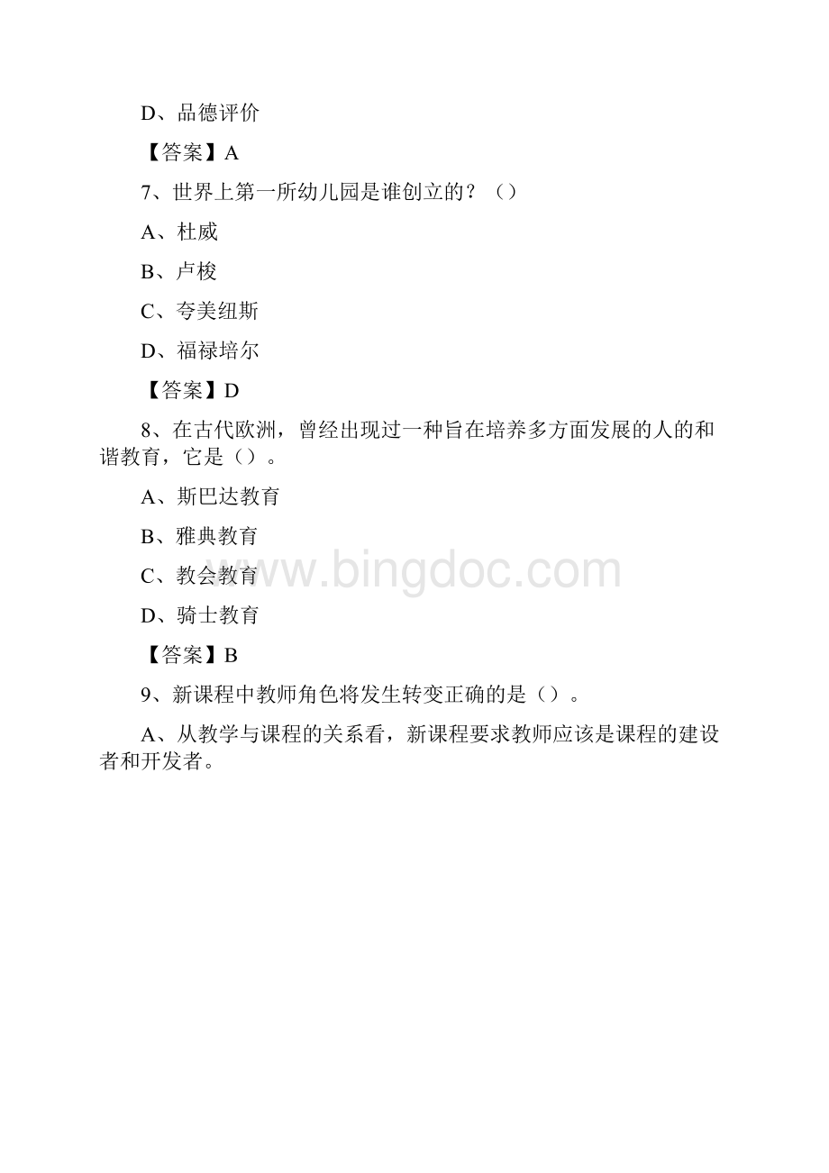 浙江省台州市玉环县教师招聘《教育理论基础知识》 真题及答案Word文件下载.docx_第3页