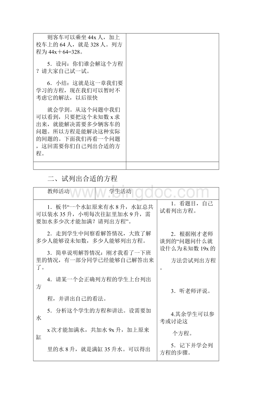 第6章一元一次方程教案.docx_第3页