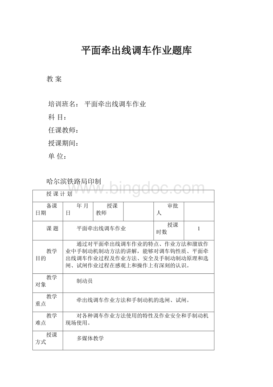 平面牵出线调车作业题库Word文档格式.docx_第1页