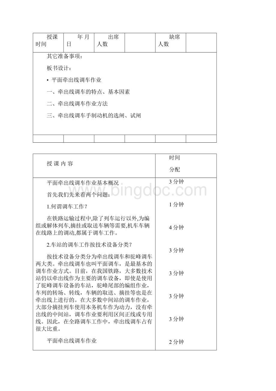 平面牵出线调车作业题库.docx_第2页